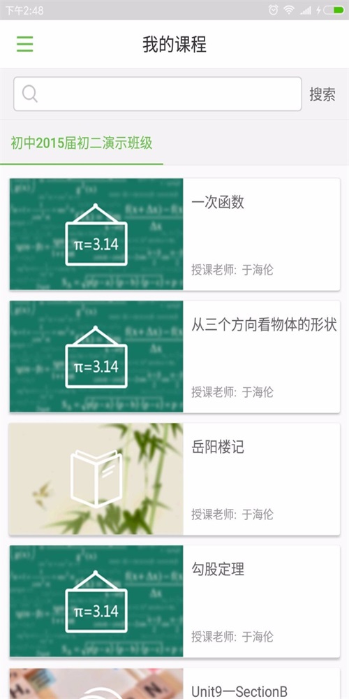 智慧课堂教师端安卓版1