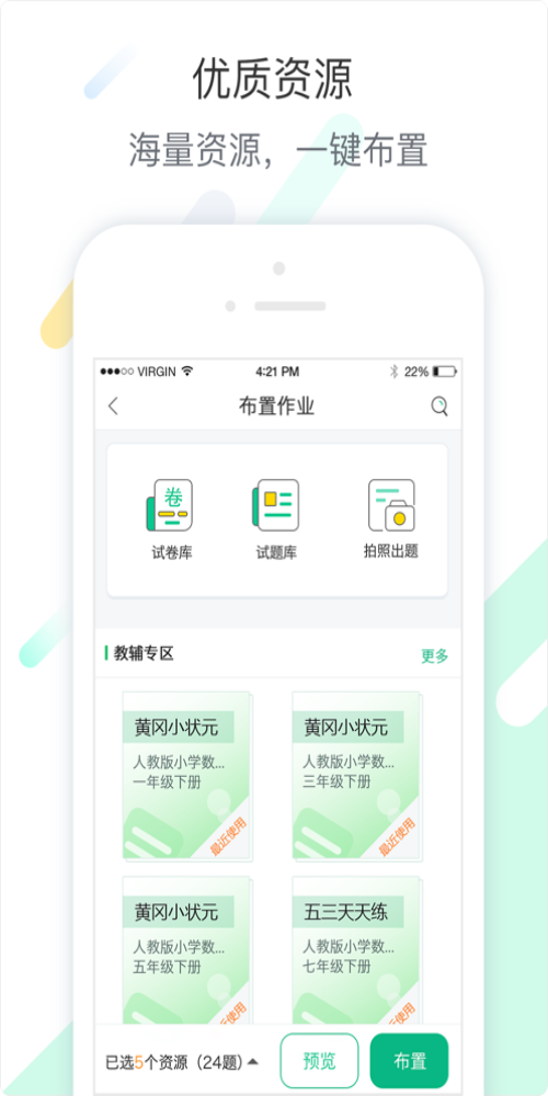 智慧课堂教师端安卓版2