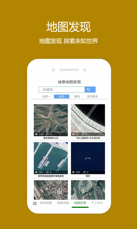 一起看地图vip高清3