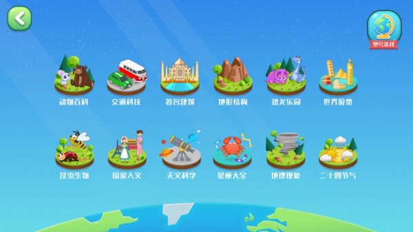 志诚AR地球仪最新版2