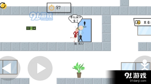 一起找厕所手游4