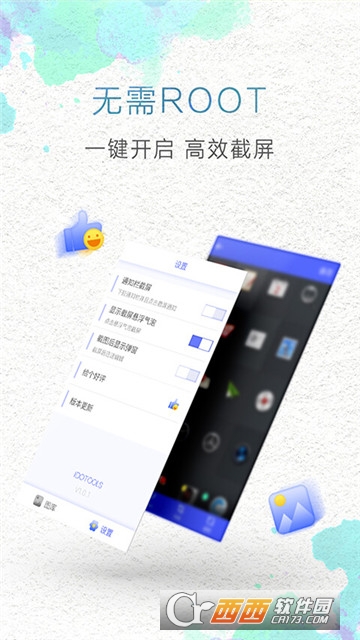 一键截屏app1
