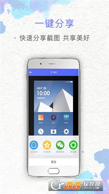 一键截屏app5