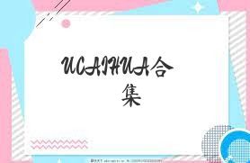 UCAIHUA合集
