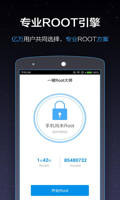 一键root大师最新版1