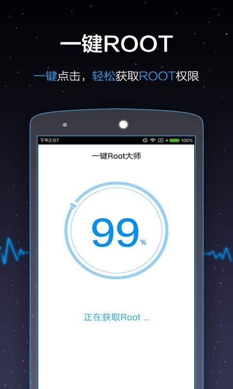 一键root大师最新版2