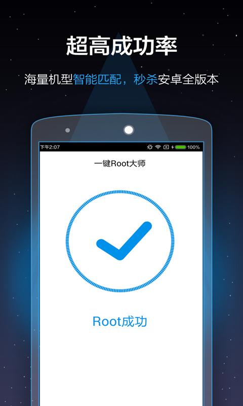 一键root大师最新版3