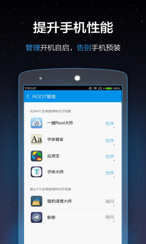 一键root大师最新版4
