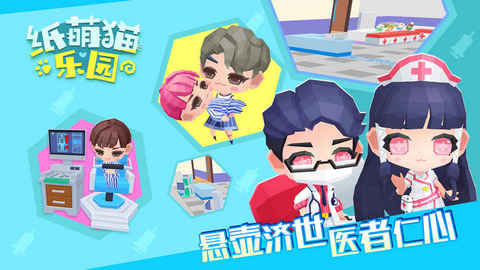 纸萌猫乐园官方版2