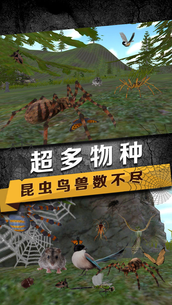 蜘蛛模拟生存手机版3