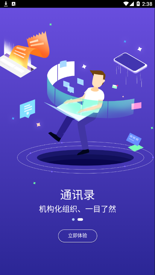 移动东电app1