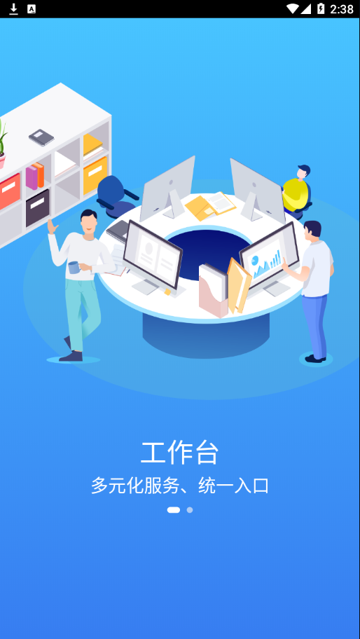 移动东电app2