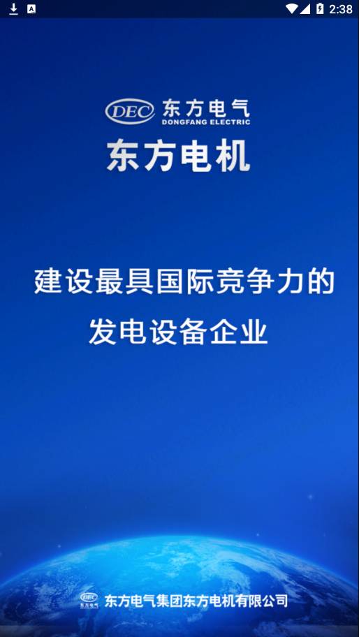 移动东电app3