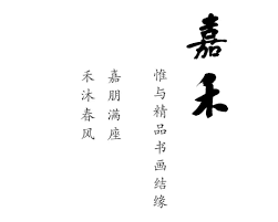 以观书法合集