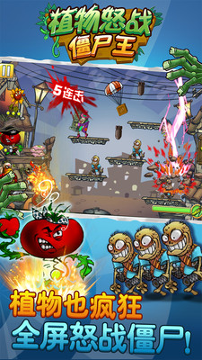 植物怒战僵尸王手机版4