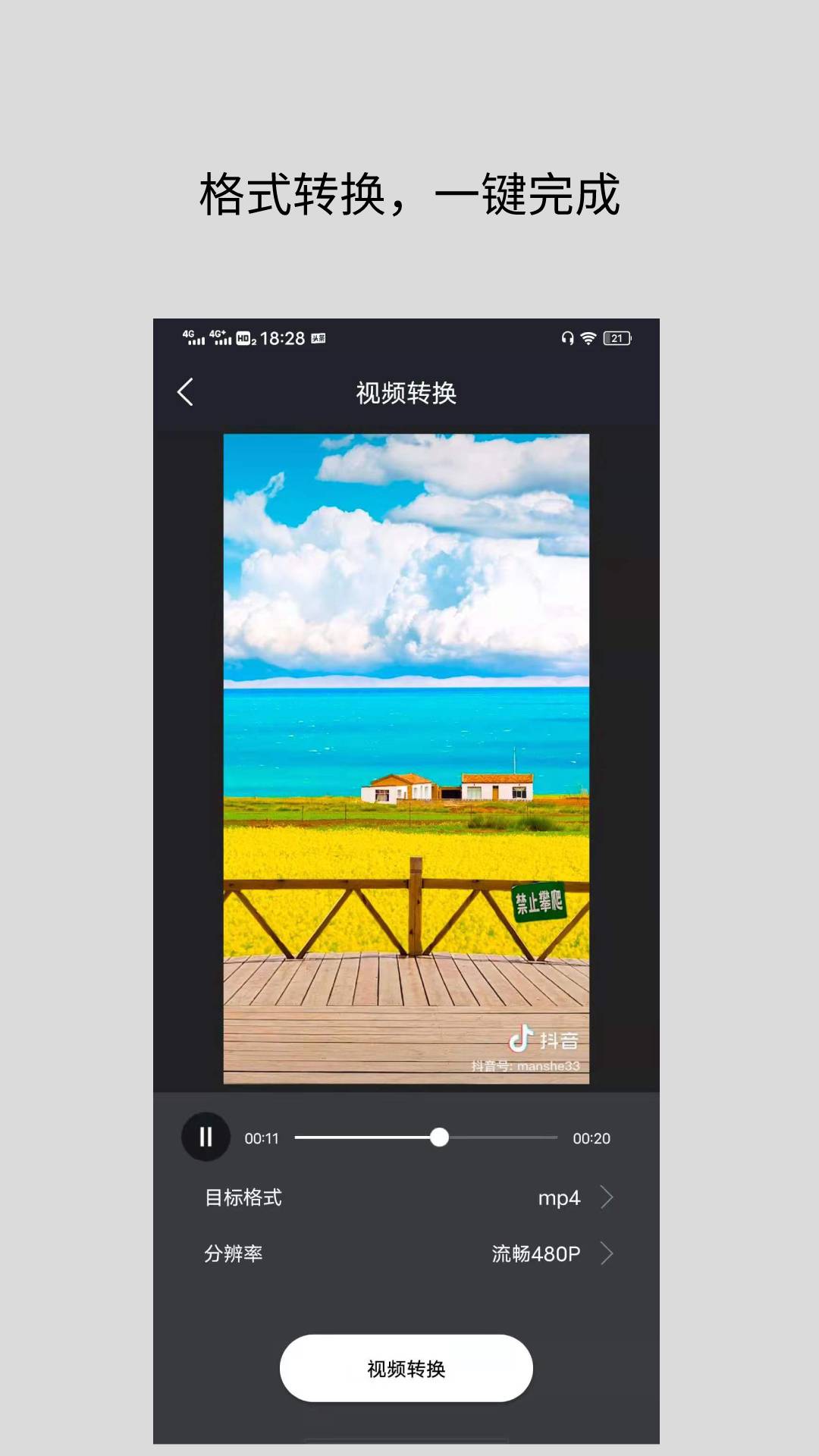 智点音视频格式转换安卓版2