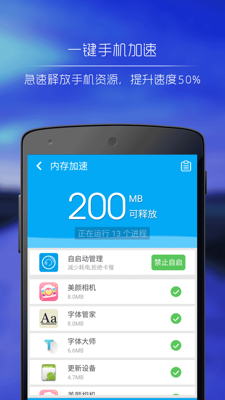 一键清理大师正版4