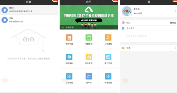 智慧考勤学生端最新版1