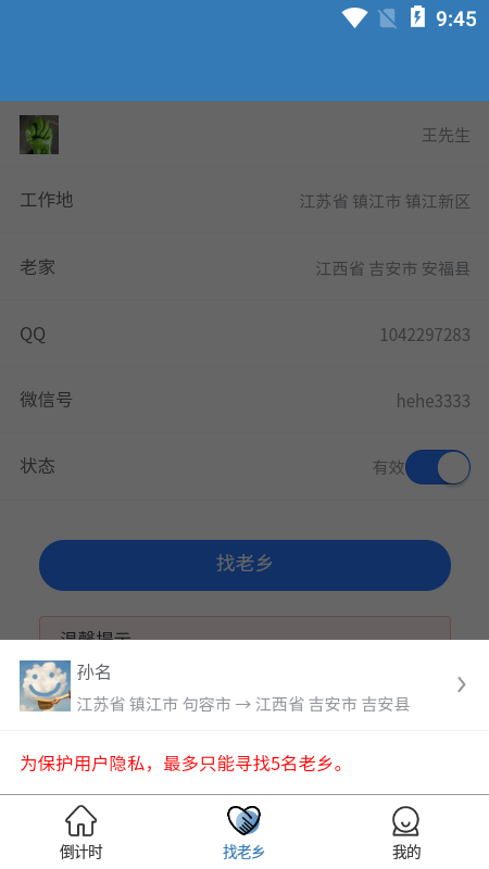 一起顺风车安卓版1