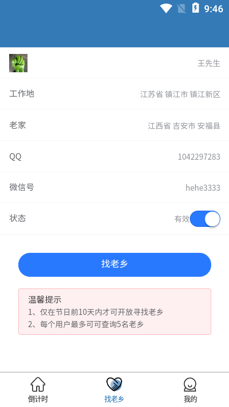 一起顺风车安卓版2