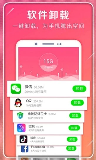 一起极速清理手机版1