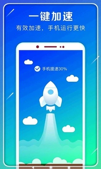 一起极速清理手机版2