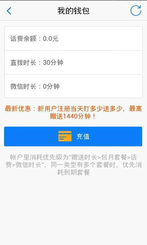 UUCall网络电话安卓2