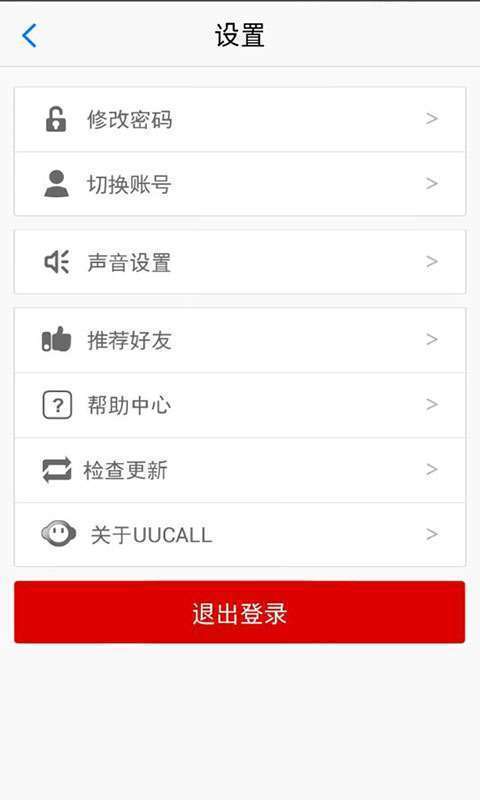 UUCall网络电话安卓5