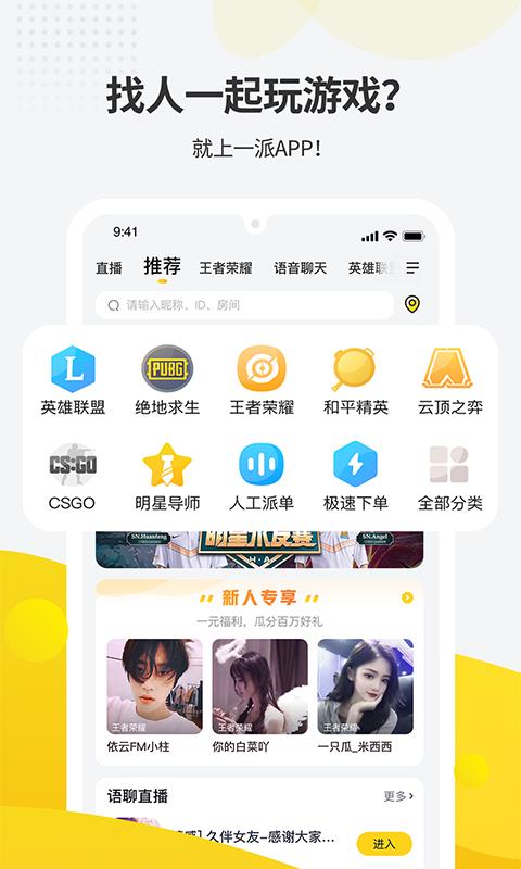 一派安卓最新版2