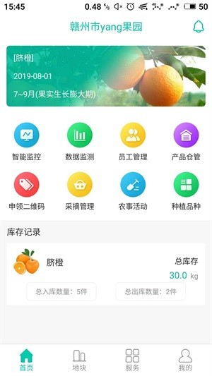 智慧果园安卓版1