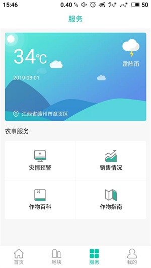 智慧果园安卓版2