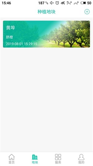 智慧果园安卓版3
