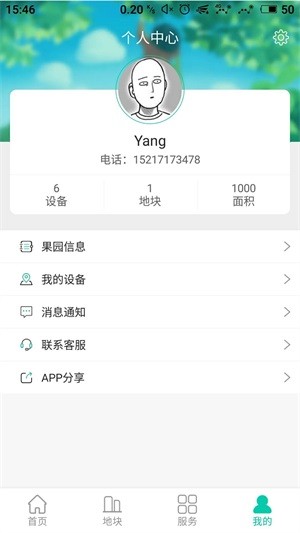 智慧果园安卓版4