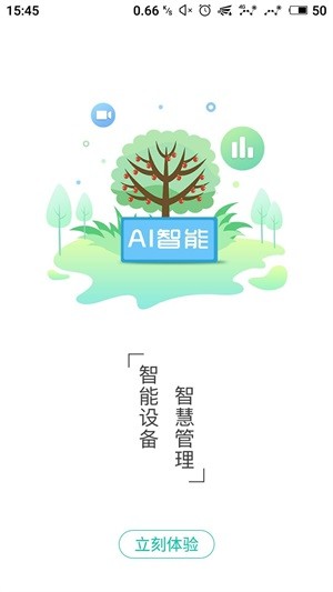 智慧果园安卓版5