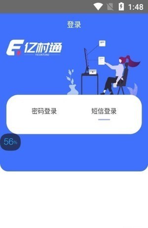 亿村通官方版1