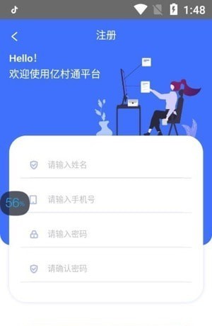 亿村通官方版2