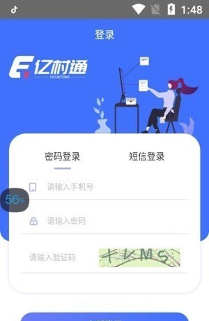 亿村通官方版3