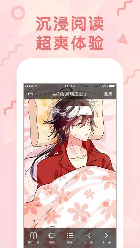 依依漫画网APP1