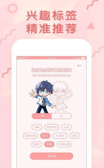 依依漫画网APP2