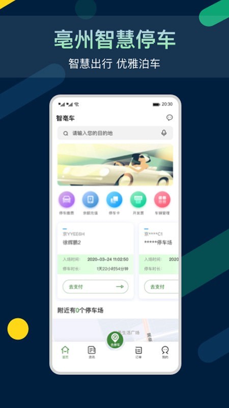 智亳车免费版1