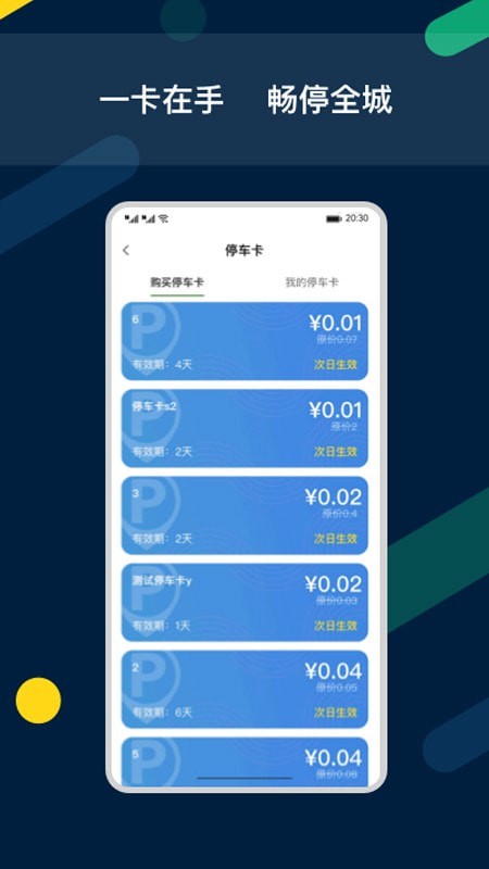 智亳车免费版3