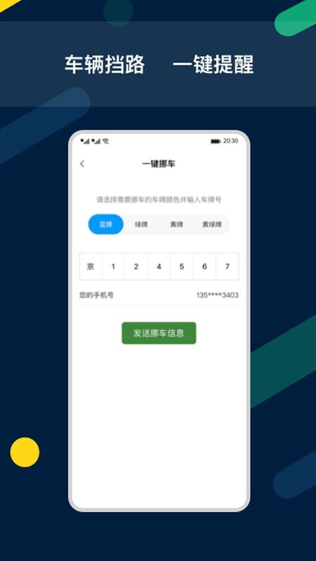 智亳车免费版4