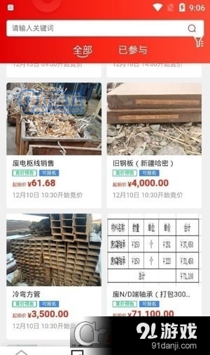 宜企拍平台安卓版2