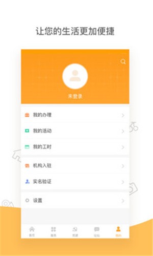 智享社慧最新版1