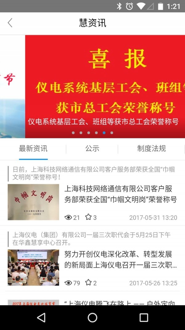仪电慧幸福最新版4