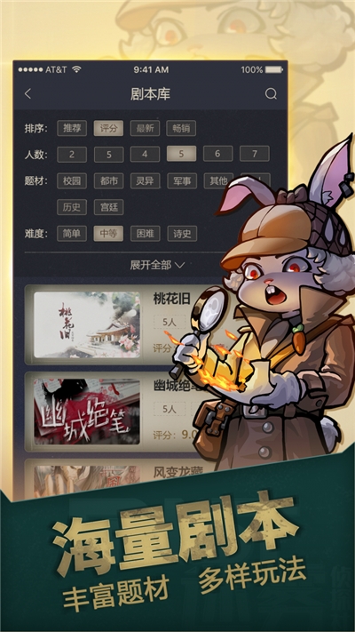 一起剧本杀官方安卓3