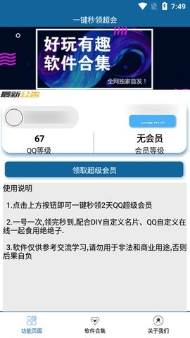 一键秒领超会软件3