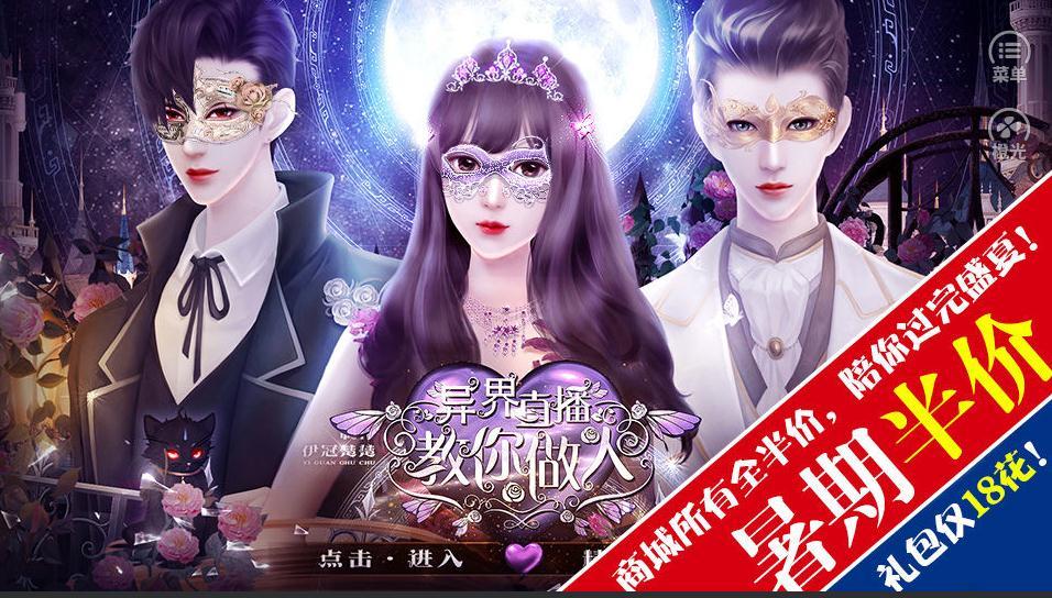 异界直播教你做人手游3