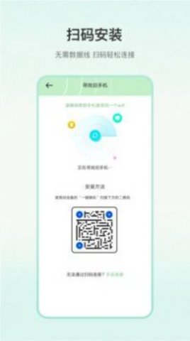 一键换机大师安卓版1