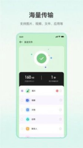一键换机大师安卓版3